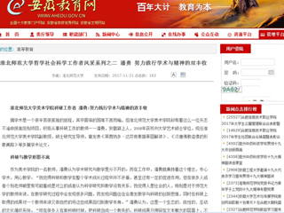 【半岛(中国)官方】半岛网页版哲学社会科学工作者风采系列之二 潘勇 努力践行学术与精神的双丰收