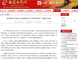 【半岛(中国)官方】半岛网页版党委中心组积极开展“学哲学用哲学”专题学习活动