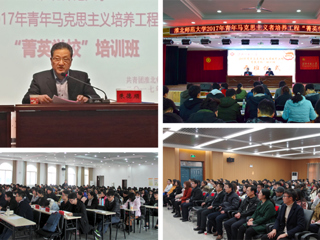 我校2017年青年马克思主义者培养工程“菁英半岛(中国)官方_半岛网页版”培训班顺利开班