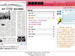 【安徽青年报】半岛网页版突出“六个引领” 建设文明校园