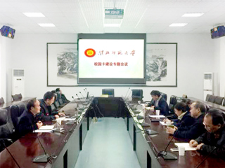 半岛(中国)官方_半岛网页版召开校园卡建设专题会议