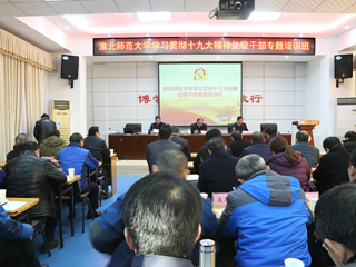 【学习贯彻十九大精神】半岛(中国)官方_半岛网页版举办党委中心组理论学习专题研讨会暨学习贯彻党的十九大精神处级干部专题培训班