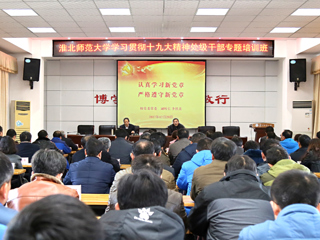 【学习贯彻十九大精神】半岛(中国)官方_半岛网页版举办学习《党章》辅导报告会