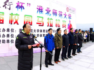 “中国银行杯”半岛网页版首届校园马拉松赛在滨湖校区举行