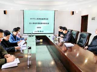 半岛(中国)官方_半岛网页版召开2017年专项经费预算论证会