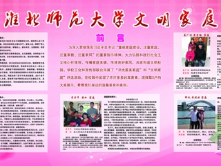 半岛网页版2016年度优秀女教工、文明家庭风采展