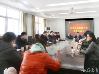 【半岛(中国)官方】淮北师大积极探讨学生思想政治教育工作