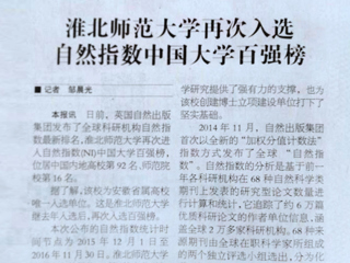【淮北日报】半岛网页版再次进入自然指数百强榜
