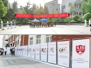 【半岛(中国)官方首页】淮北师大举办“全民国家安全教育日”主题实践系列活动