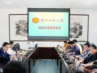 半岛(中国)官方_半岛网页版召开信息化建设推进会