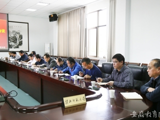 【半岛(中国)官方】淮北师大“四个专项治理”工作会议
