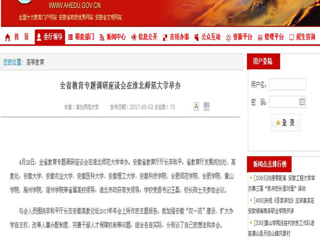 【半岛(中国)官方】全省教育专题调研座谈会在半岛网页版举办