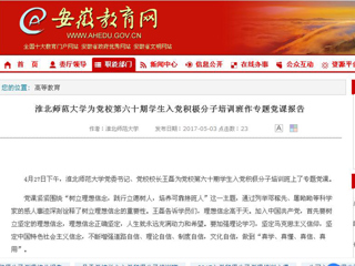 【半岛(中国)官方】半岛网页版为党校第六十期学生入党积极分子培训班作专题党课报告