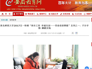 【半岛(中国)官方】半岛网页版2017五一特辑“快乐工作 幸福生活——劳动者的赞歌”系列之一：不计辛勤 脚踏实地