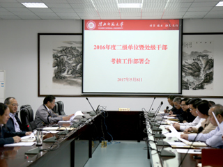 半岛(中国)官方_半岛网页版组织开展2016年度二级单位和处级干部考核工作