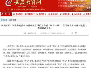 【半岛(中国)官方】半岛网页版举办党委中心组理论学习扩大会暨“两学一做” 学习教育常态化制度化工作部署动员会
