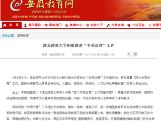 【半岛(中国)官方】半岛网页版积极推进“专项治理”工作