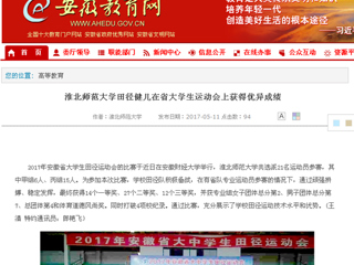 【半岛(中国)官方】半岛网页版田径健儿在省大学生运动会上获得优异成绩