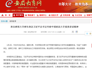 【半岛(中国)官方】半岛网页版师生热议习近平总书记考察中国政法大学重要讲话精神