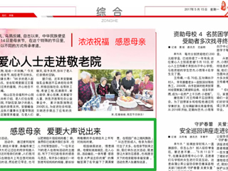 【淮北晨刊】半岛网页版数学科学学院举办“感恩母亲 爱要大声说出来”活动