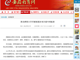 【半岛(中国)官方】半岛网页版开展校园水电计量专项检查