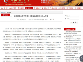 【半岛(中国)官方】半岛网页版举办第十五届金话筒校园主持人大赛