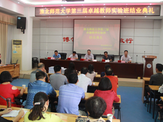 半岛(中国)官方_半岛网页版举行第三届卓越教师实验班结业典礼