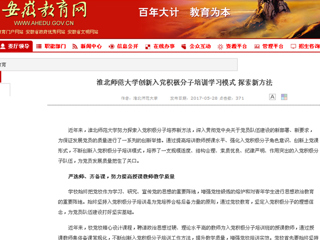 【半岛(中国)官方】半岛网页版创新入党积极分子培训学习模式 探索新方法