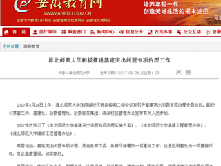 【半岛(中国)官方】半岛网页版积极推进基建突出问题专项治理工作