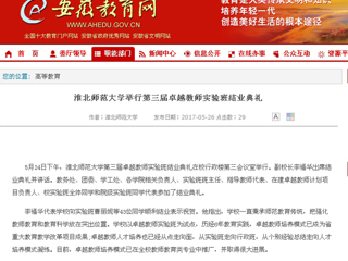 【半岛(中国)官方】半岛网页版举行第三届卓越教师实验班结业典礼