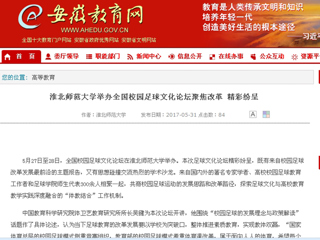 【半岛(中国)官方】半岛网页版举办全国校园足球文化论坛