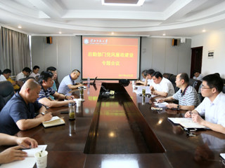 半岛(中国)官方_半岛网页版召开后勤部门党风廉政建设专题会议