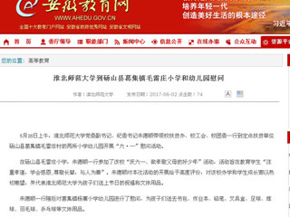 【半岛(中国)官方】半岛网页版到砀山县葛集镇毛雷庄小学和幼儿园慰问