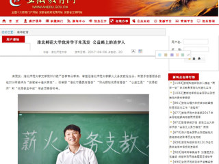 【半岛(中国)官方首页】半岛网页版优秀学子朱茂发 公益路上的追梦人