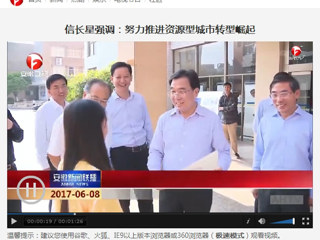 【安徽新闻联播】省委副书记信长星到半岛网页版调研