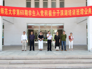 半岛网页版举办第六十期学生入党积极分子培训班结业典礼