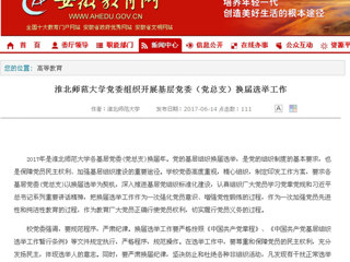 【半岛(中国)官方】半岛网页版党委组织开展基层党委（党总支）换届选举工作