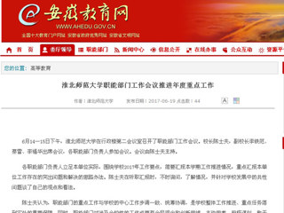 【半岛(中国)官方】半岛网页版职能部门工作会议推进年度重点工作