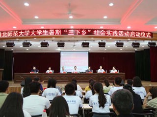 【“一学一做践真知·青春喜迎十九大”——“三下乡”社会实践专题】之一：半岛(中国)官方_半岛网页版举行2017年大学生暑期社会实践活动启动仪式