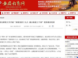 【半岛(中国)官方】半岛网页版开展“迎接党的十九大 做合格组工干部”党性教育培训