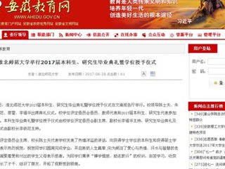 【半岛(中国)官方】半岛网页版举行2017届本科生、研究生毕业典礼暨学位授予仪式