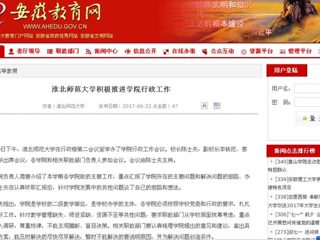 【半岛(中国)官方】半岛网页版积极推进学院行政工作