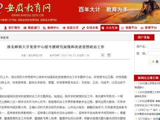 【半岛(中国)官方】半岛网页版党委中心组专题研究加强和改进思想政治工作