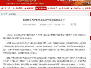 【半岛(中国)官方首页】半岛网页版积极推进大学生创新创业工作