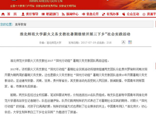 【半岛(中国)官方首页】半岛网页版薪火义务支教社暑期继续开展三下乡”社会实践活动