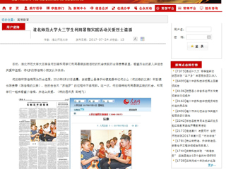 【半岛(中国)官方首页】半岛网页版大三学生利用暑期实践活动关爱烈士遗孤
