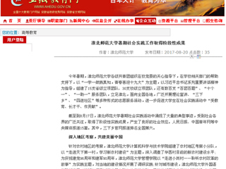 【半岛(中国)官方】半岛网页版暑期社会实践工作取得阶段性成果