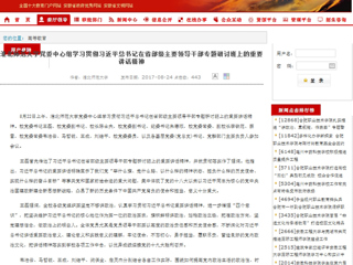 【半岛(中国)官方首页】半岛网页版党委中心组学习贯彻习近平总书记在省部级主要领导干部专题研讨班上的重要讲话精神