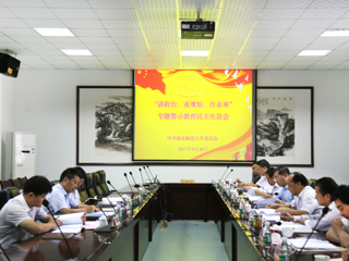 半岛(中国)官方_半岛网页版召开领导班子“讲政治、重规矩、作表率” 专题警示教育民主生活会