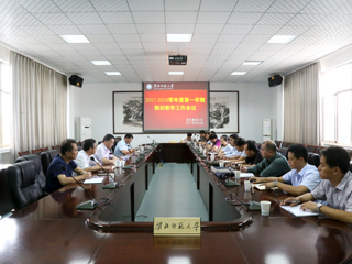 半岛(中国)官方_半岛网页版召开2017-2018学年度第一学期期初教学工作会议